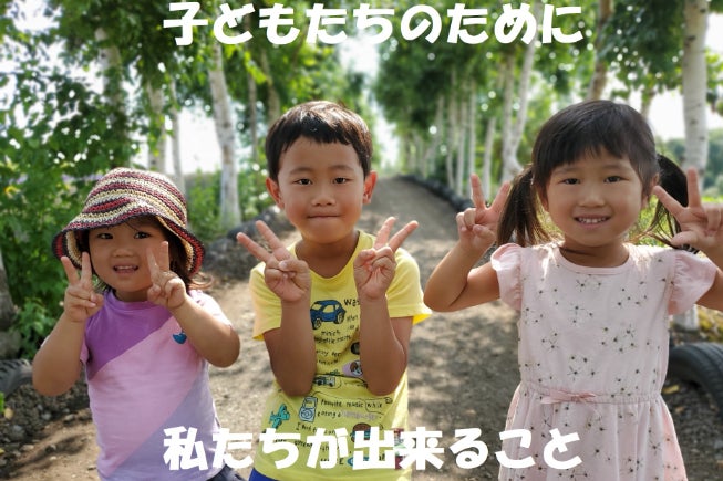 子どもたちに笑顔を！ - CAMPFIRE (キャンプファイヤー)