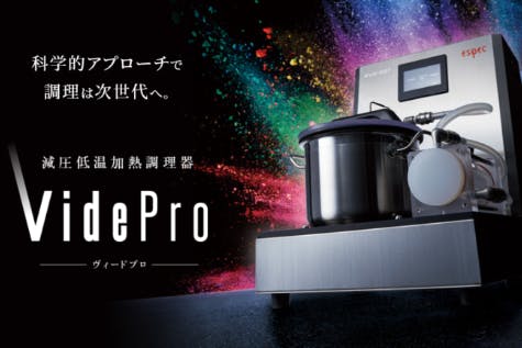 VidePro減圧低温加熱調理器