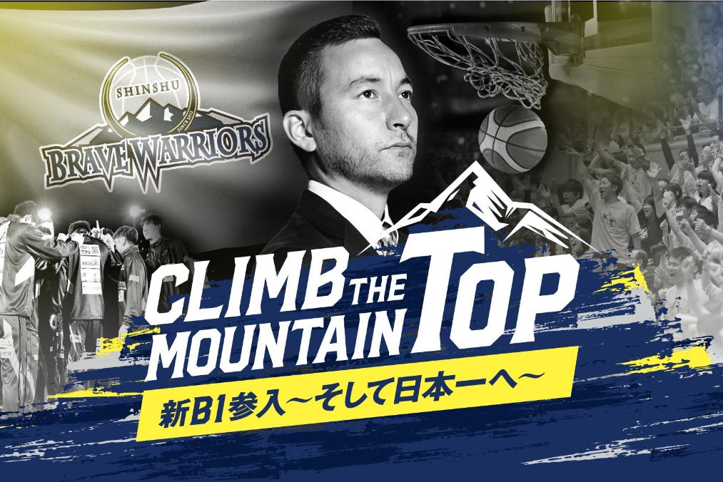 CLIMB THE MOUNTAINTOP 新B1参入～そして日本一へ   CAMPFIRE