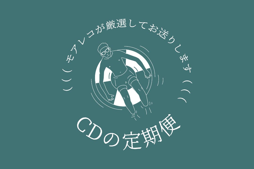 more records 『CDサブスクリプション』