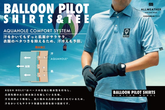 ハッとする着心地!汗をかいてもサラサラ清涼感をキープする快適生地のシャツ&TEE