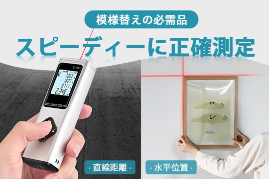 距離/角度/面積/体積/水平測定がこれ1台!ポータブルレーザー測定器z 距離/角度/面積/体積/水平測定がこれ1台!ポータブルレーザー測定器z