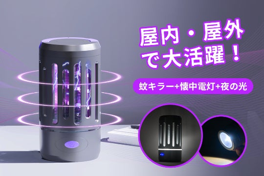 UVライトを360°照射して虫をおびき寄せる！ポータブル虫取りライトY8EK