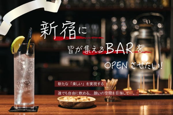 パチンコ・パチスロライター【ジマーK】新宿に皆が集えるBARをOPENさせ