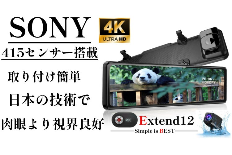 圧倒的4K超高画質SONY製センサー搭載!新型ミラー型ドライブレコーダー 圧倒的4K超高画質SONY製センサー搭載!新型ミラー型ドライブレコーダー