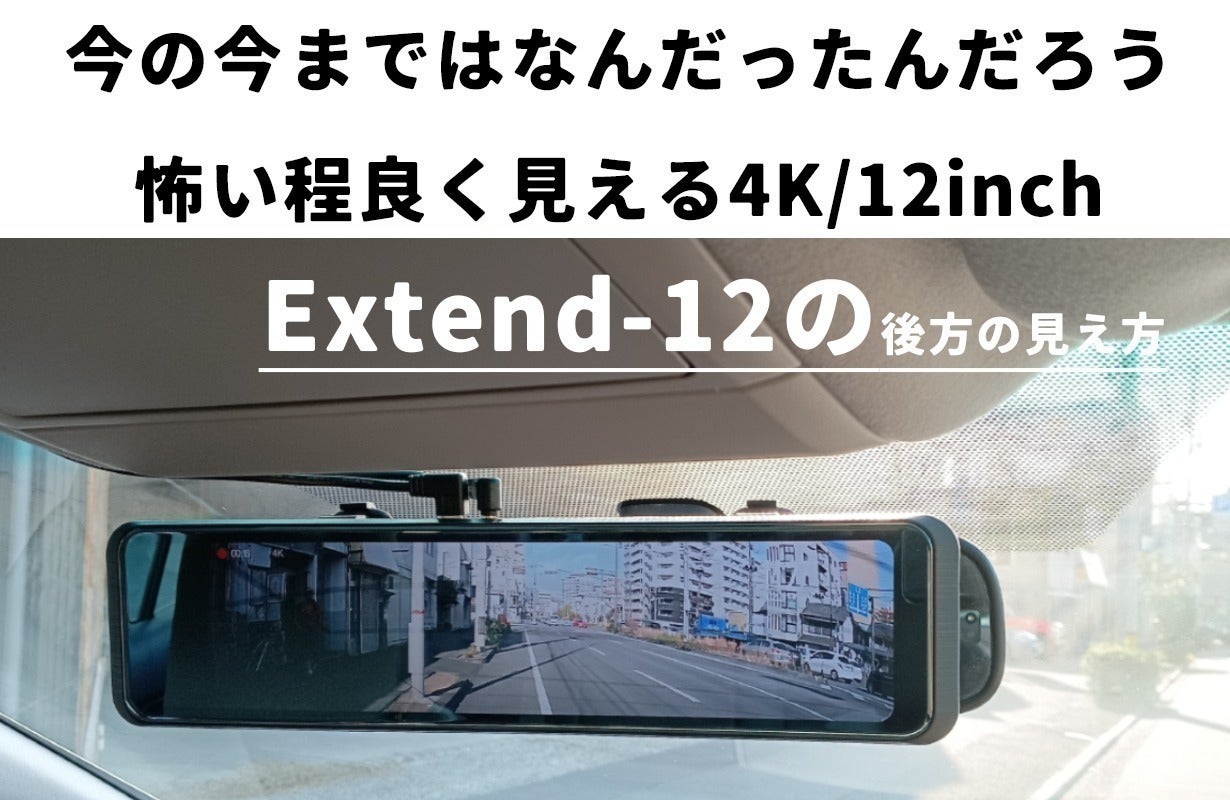 圧倒的4K超高画質SONY製センサー搭載!新型ミラー型ドライブレコーダー 圧倒的4K超高画質SONY製センサー搭載!新型ミラー型ドライブレコーダー