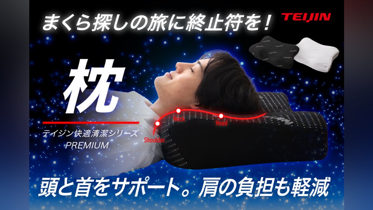 TEIJIN 快適清潔プレミアム ネックサポートまくら DEEP SLEEPER TEIJIN 快適清潔プレミアム ネックサポートまくら DEEP SLEEPER