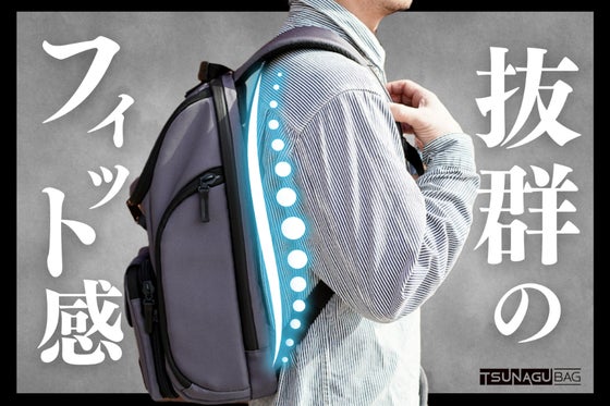 最終形態 フィット感・収納・利便性の三方良し ツナグバッグ 2in1 PLUS