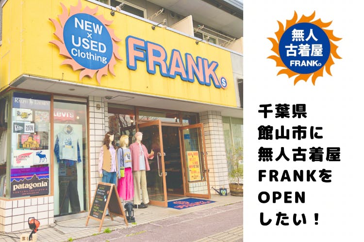 古着屋FRANK 古着屋FRANK