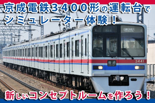 新しいコンセプトルームを作ろう!