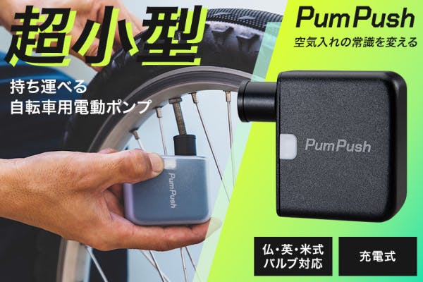 【空気入れの革命】超小型！携帯できる自転車用電動ポンプ タイヤ2