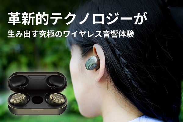 NUARL:アーティストが絶賛するテクノロジー搭載 本格ワイヤレス音響