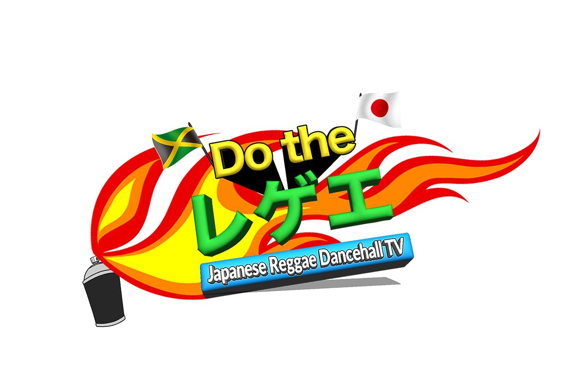 Do the レゲエ Japanese Reggae,Dancehall TV CAMPFIREコミュニティ