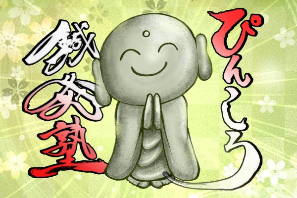オンラインサロン "ぴんころ鍼灸塾"