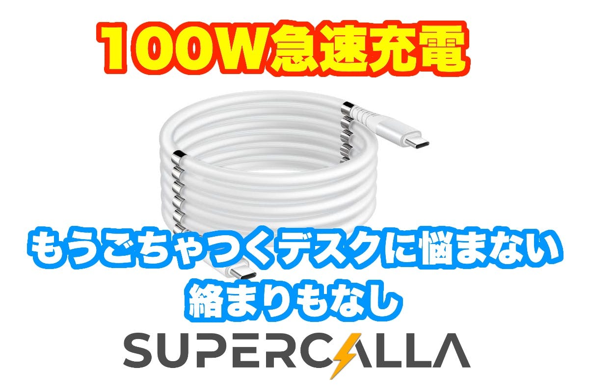 お買い上げで送料無料 SuperCalla USBケーブル7点セット - その他