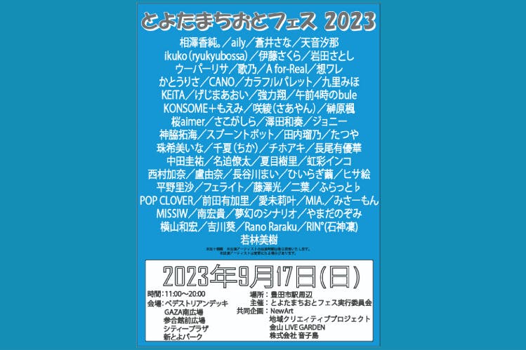 鳩の音楽会2023 - その他