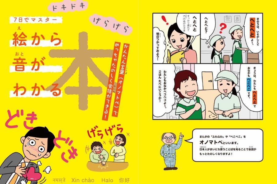 オノマトペ - 4