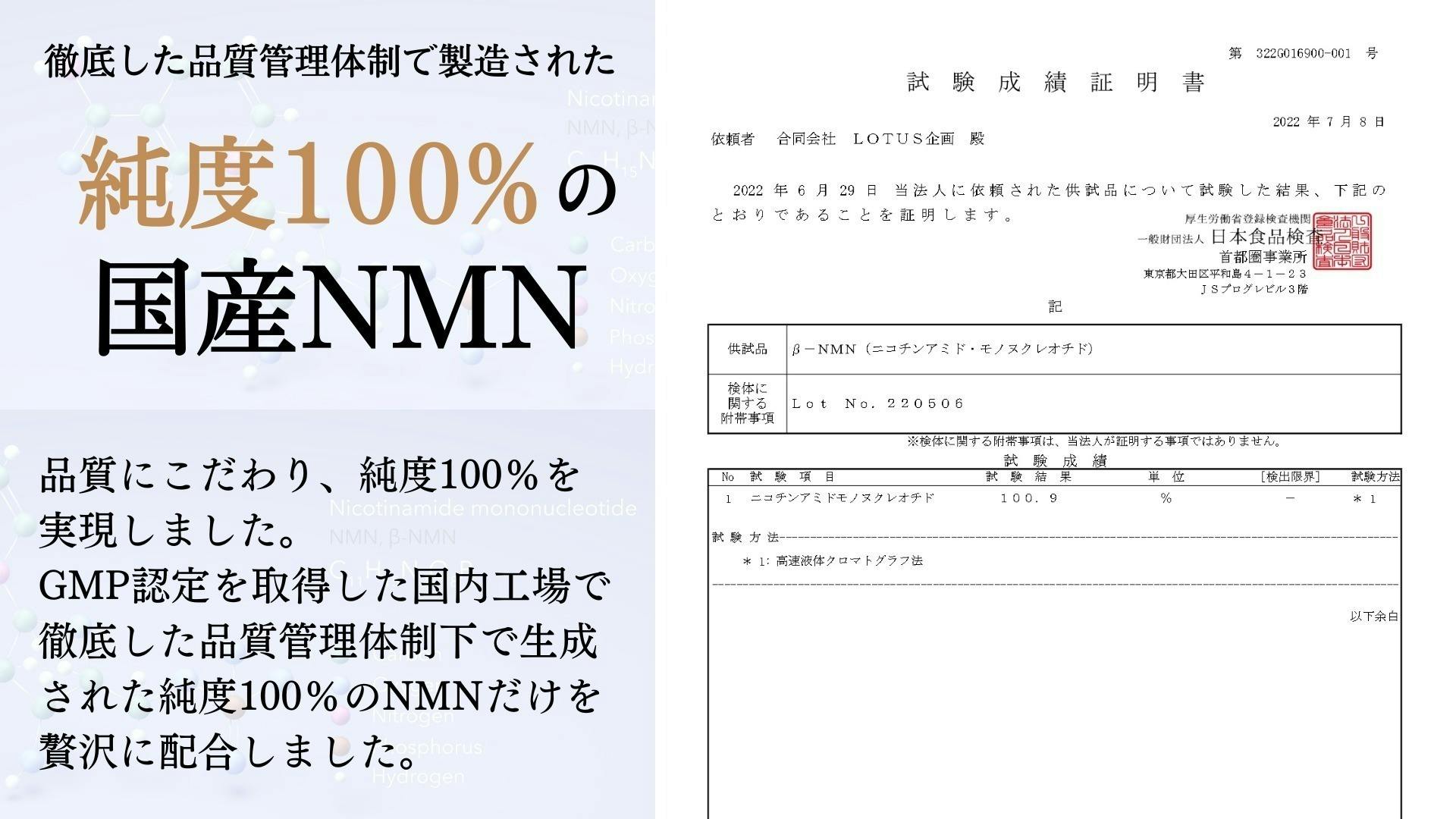 医師監修 純度100%NMNサプリメント!有効成分はNMNのみ 最高の品質