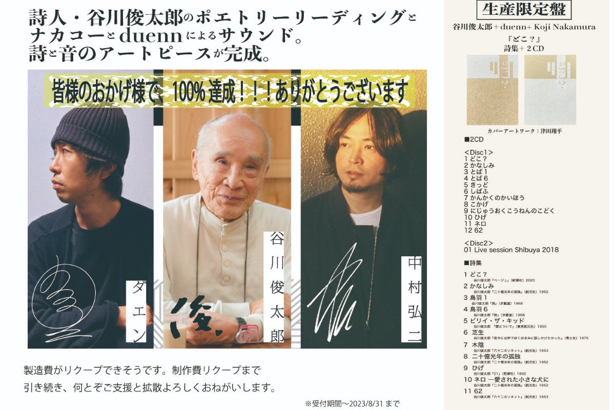 割引品谷川俊太郎　自筆の色紙　色紙サイン時の写真とコンサートのフライヤー付きます 文学・小説