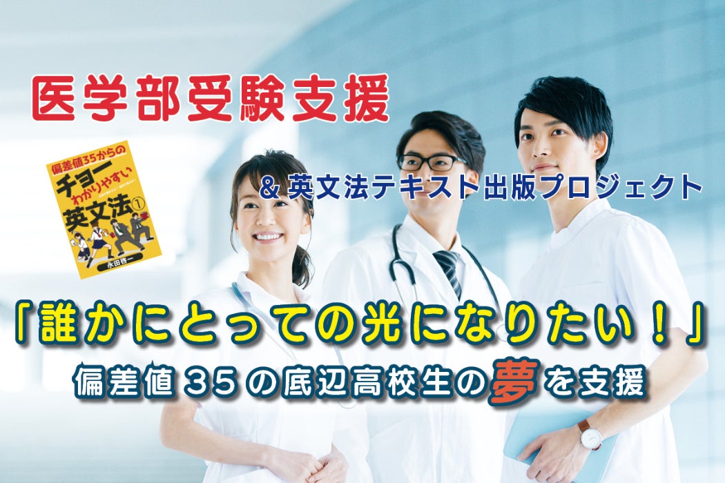 偏差値35の底辺高校生の医学部受験支援【英語文法テキストの出版