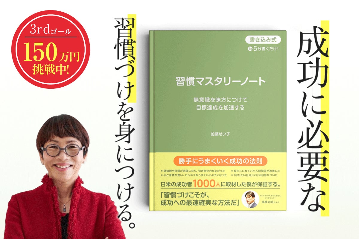 リーダーとしての天才性を開花させる！「習慣マスタリーノート」を出版
