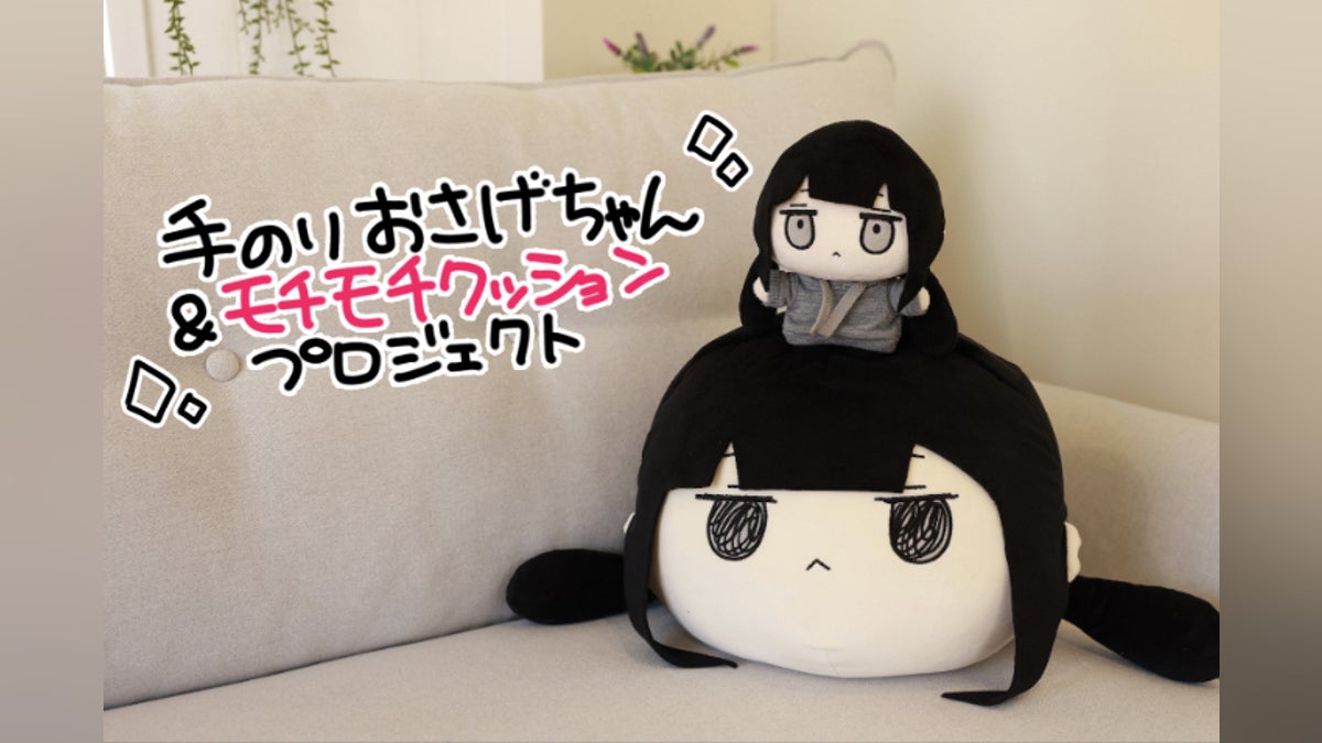 手のりおさげちゃんモチモチクッションプロジェクト - CAMPFIRE 手のりおさげちゃんモチモチクッションプロジェクト - CAMPFIRE