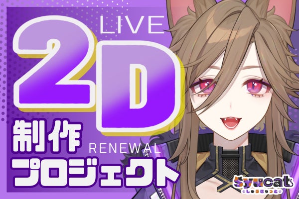 支援者一覧 - 【Vtuber】リニューアル!Live2D制作プロジェクト