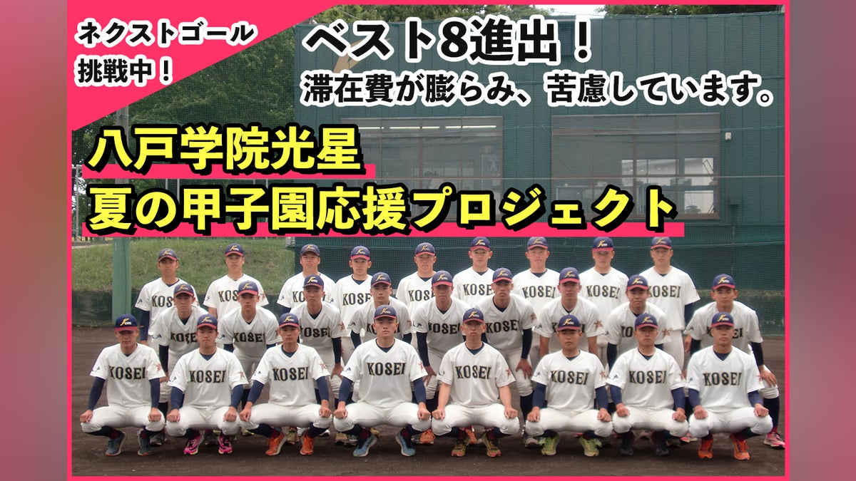 八戸学院光星】1試合あたり約2,000万円の負担?夏の甲子園応援 八戸学院光星】1試合あたり約2,000万円の負担?夏の甲子園応援