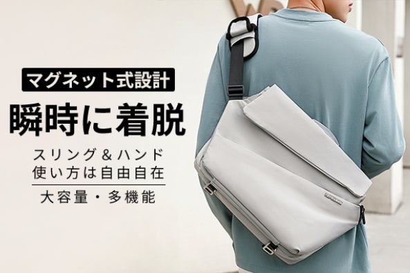 第三弾！どんなシーンでも活用、スリング&ハンドバッグ2in1設計バッグ