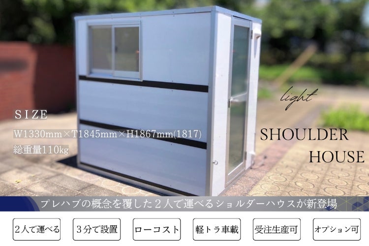 富山県の家具 募集終了 プレハブ