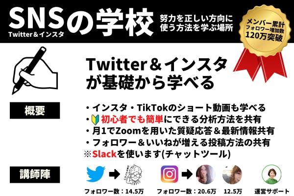 SNSの学校 Twitter&インスタ