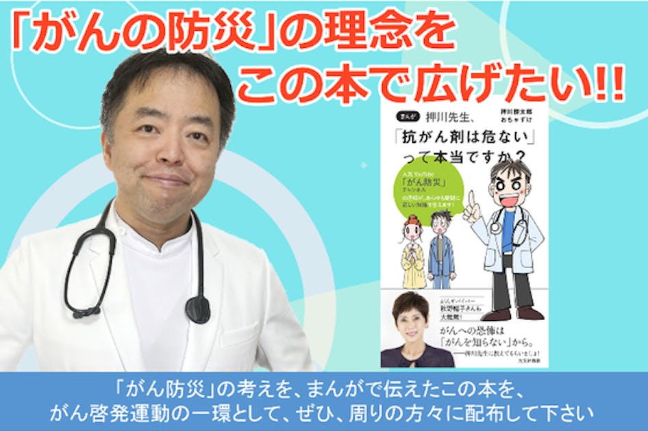 学校にがん防災マンガ『押川先生！「抗がん剤は危ない」って本当ですか？』を届けたい