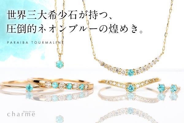 パライバトルマリン ネオンブルー 鉱物 鉱物標本 ジュエリー 宝石 神秘の美しさ】鮮やかなネオンブルーに輝く宝石『パライバトルマリン