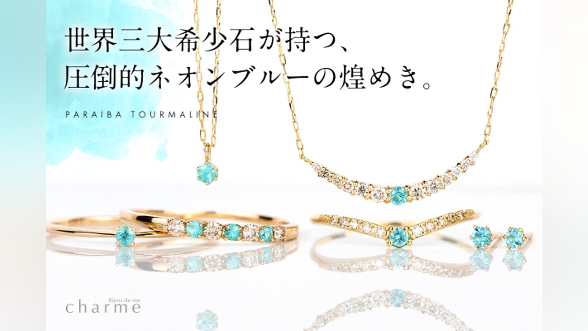 神秘の美しさ】鮮やかなネオンブルーに輝く宝石『パライバトルマリン 神秘の美しさ】鮮やかなネオンブルーに輝く宝石『パライバトルマリン