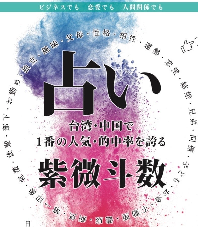 紫微斗数占いの『一般社団法人』を作りたい！ - CAMPFIRE (キャンプ
