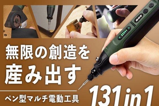ものづくりのプロも納得!1台4役ののモジュール式電動工具でアイデアを形にしよう!