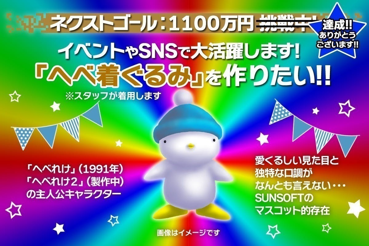 SUNSOFT復活プロジェクト！80年代タイトル3本を復活したい！！ - CAMPFIRE (キャンプファイヤー)