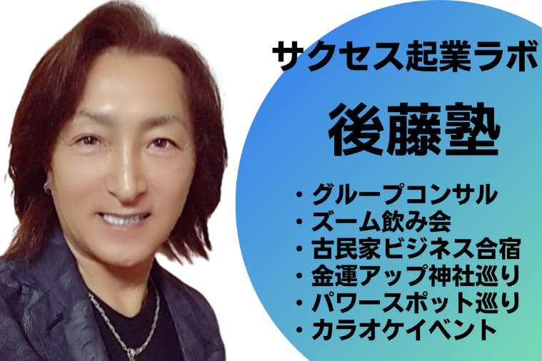 後藤塾