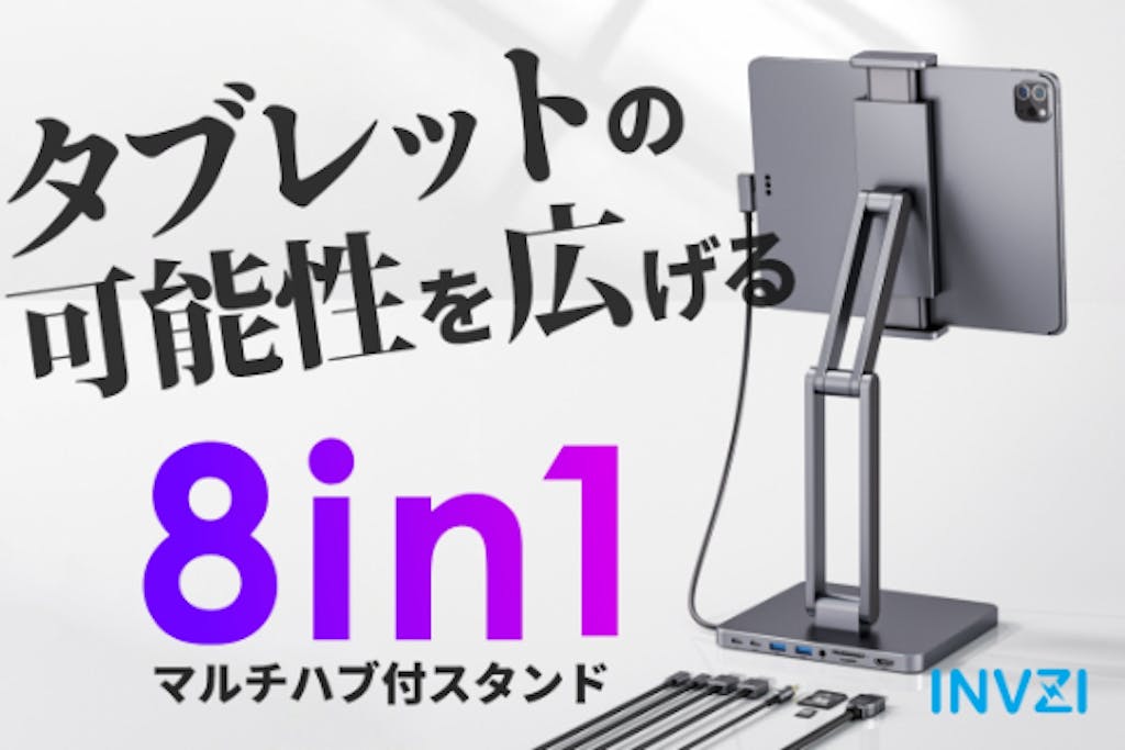 MagHub3多機能タブレットス タブレットを簡易PCにできる！8in1ハブ付きのタブレットスタンド