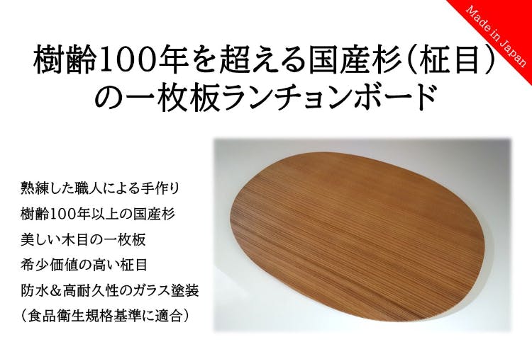 最高級】樹齢100年を超える国産(柾目)一枚板のランチョンボード【10枚