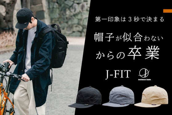 【帽子は形が命】匠の11枚剥ぎ構造で、似合わない人ゼロへ!J-FITの挑戦