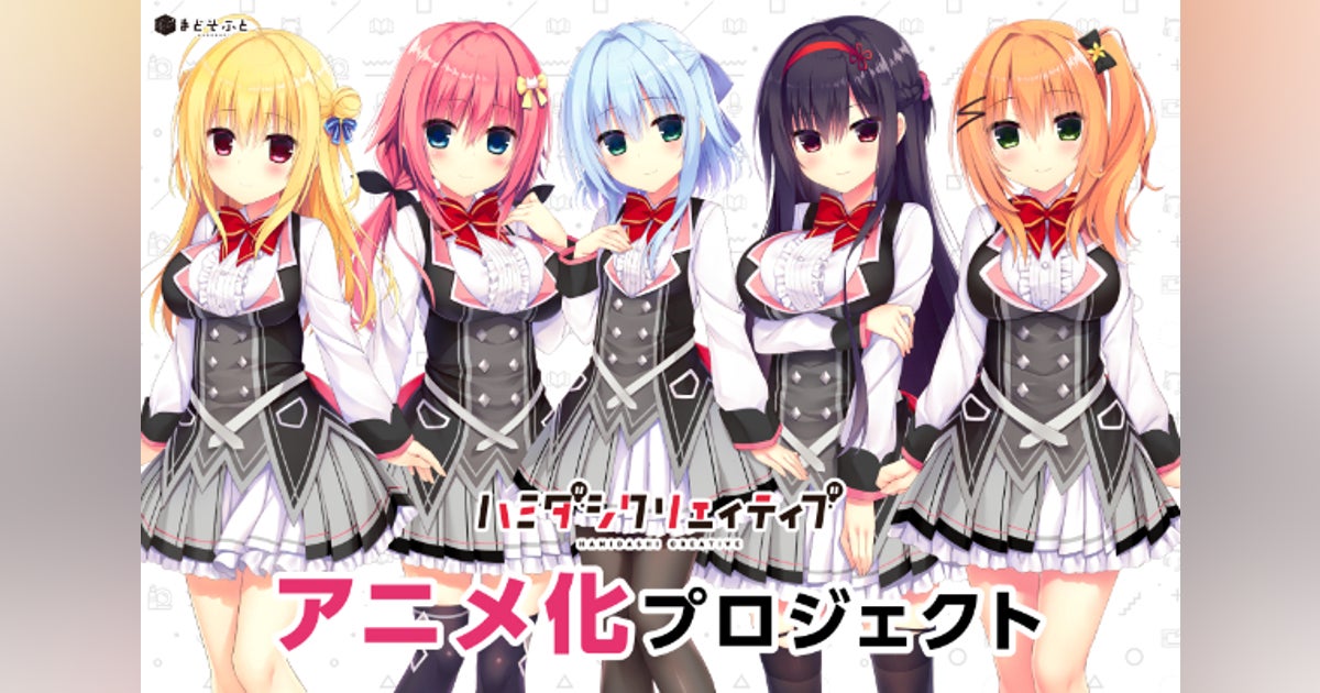 活動報告一覧 - 『ハミダシクリエイティブ』アニメ化 活動報告一覧 - 『ハミダシクリエイティブ』アニメ化