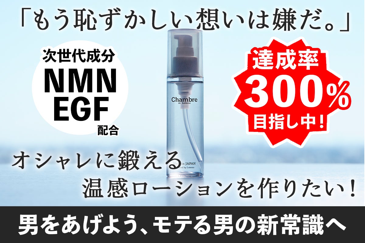 メンズコンプレックス商品をもっとオシャレに！ - CAMPFIRE (キャンプ
