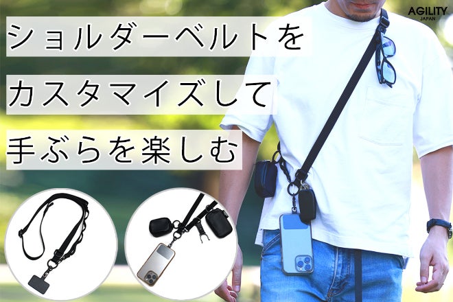 財布やキーケースをぶら下げて身軽にお出かけ ハンギングストラップ