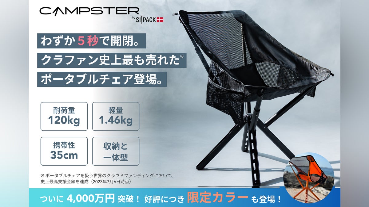 Campster2:かつてない軽量・利便性を実現した快適ポータブルチェア Campster2:かつてない軽量・利便性を実現した快適ポータブルチェア