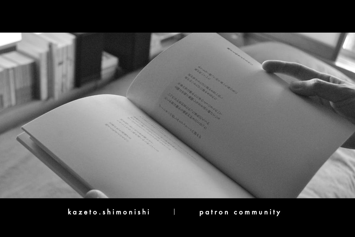 下西風澄 patron community