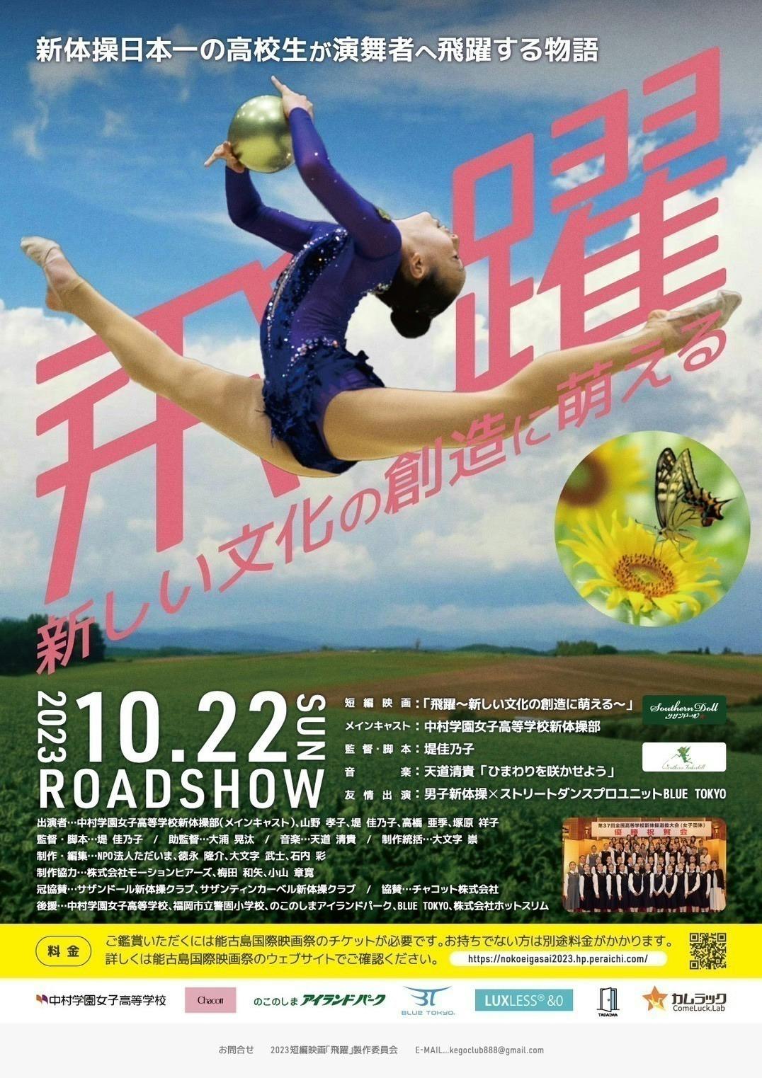CAMPFIRE　新体操日本一の高校生が演舞者に「飛躍」する映画を製作　(キャンプファイヤー)