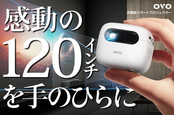 わずか241g!手のひらサイズのプロジェクター 天井投影にも対応