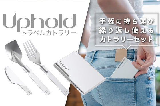 脱プラを日常に取り入れる。コンパクトなカードサイズのカトラリーセット