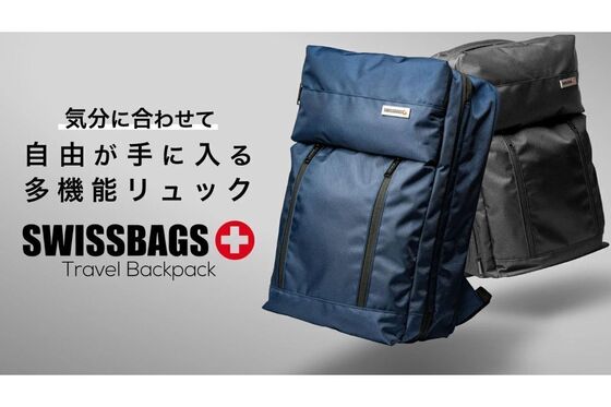 スイスよりNEWブランド登場!驚きの機能満載リュック SWISSBAGS
